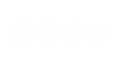 山東省博興縣海德機械有限公司logo圖片